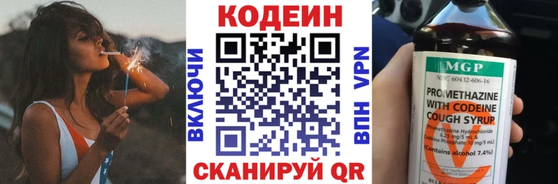 Кодеин напиток Lean (лин) Коркино